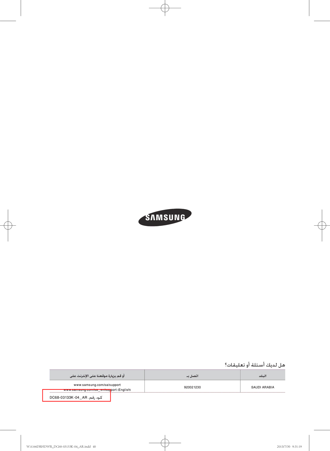 Samsung WA166DRHDWR/YL manual ؟تاقيلعت وأ ةلئسأ كيدل له 