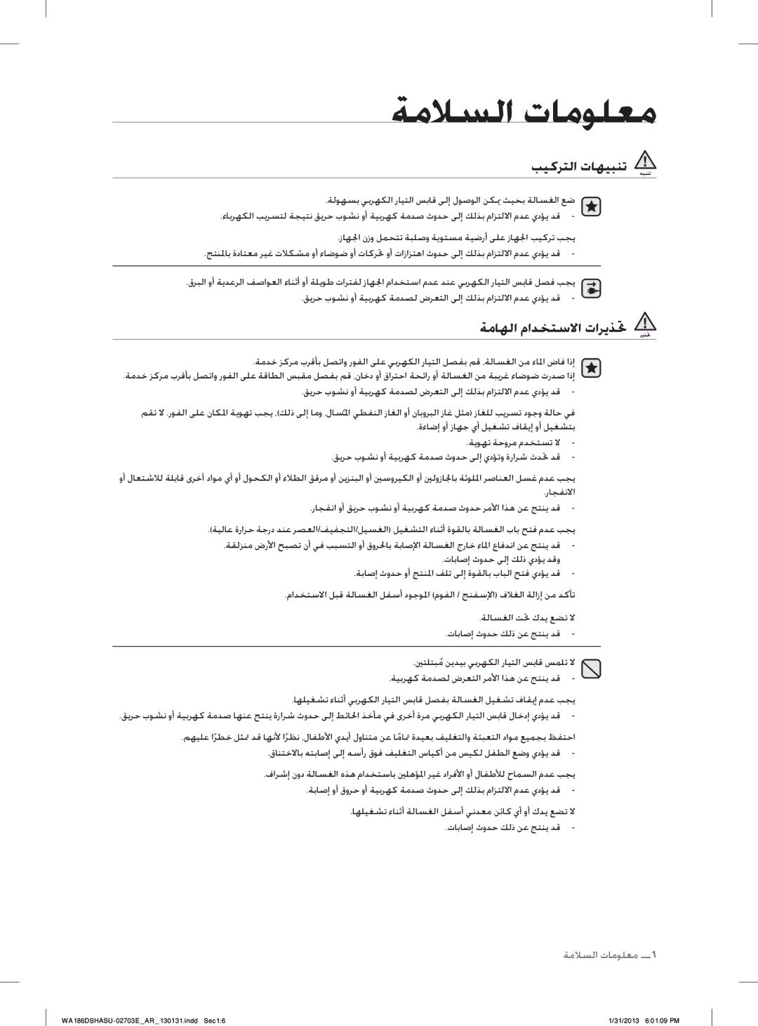 Samsung WA186DSHASU/YL manual ﺐﻴﻛﺮﺘﻟﺍ ﺕﺎﻬﻴﺒﻨﺗ, ﺔﻣﺎﻬﻟﺍ ﻡﺍﺪﺨﺘﺳﻻﺍ ﺕﺍﺮﻳﺬﲢ 