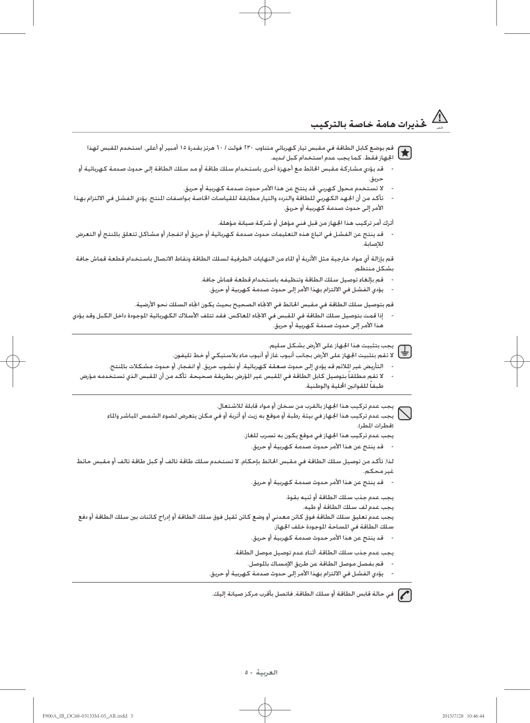 Samsung WA20F9A8DSP/YL manual بيكرتلاب ةصاخ ةماه تاريذتح ريذتح 