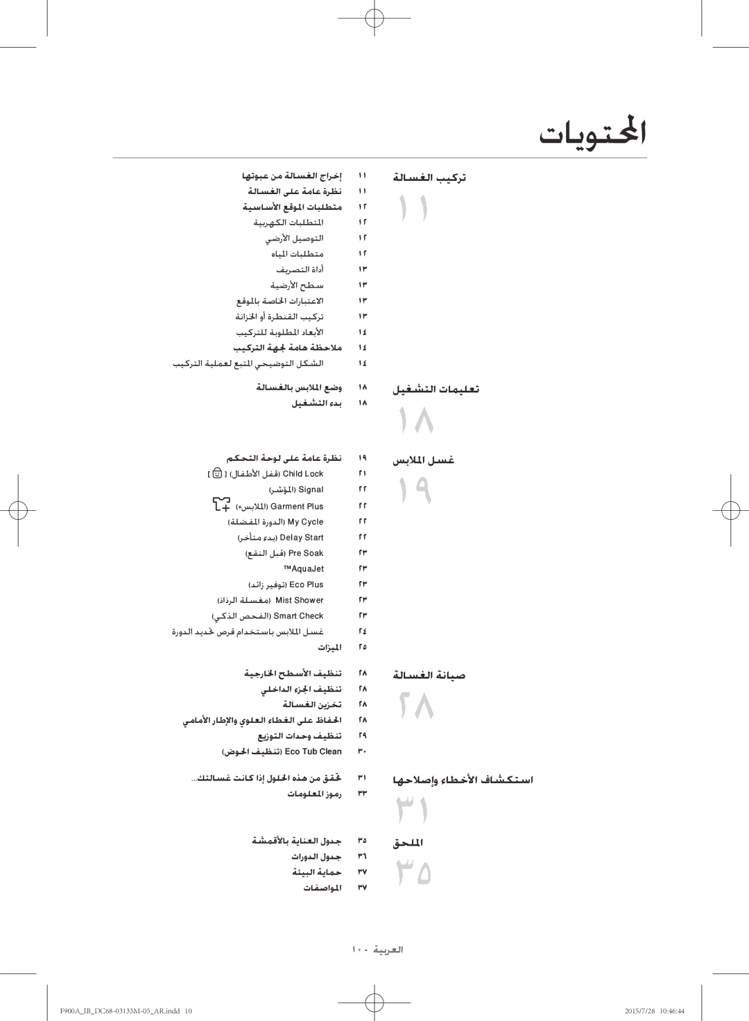 Samsung WA20F9A8DSP/YL manual تايوتلمحا 