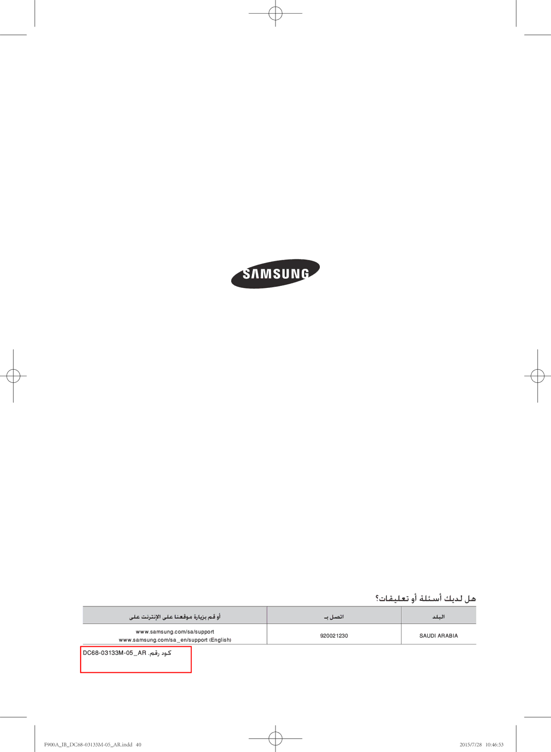 Samsung WA20F9A8DSP/YL manual ؟تاقيلعت وأ ةلئسأ كيدل له 