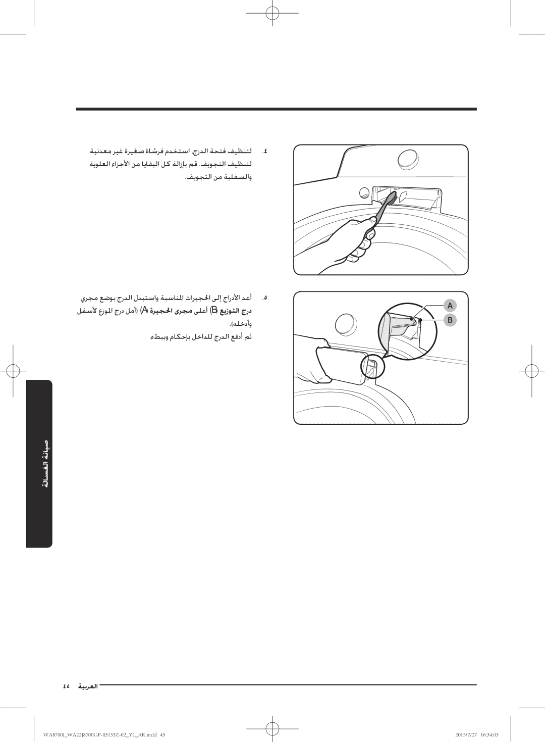 Samsung WA22J8700GP/YL manual هلخدأو ءطببو ماكحإب لخادلل جردلا عفدأ مث 