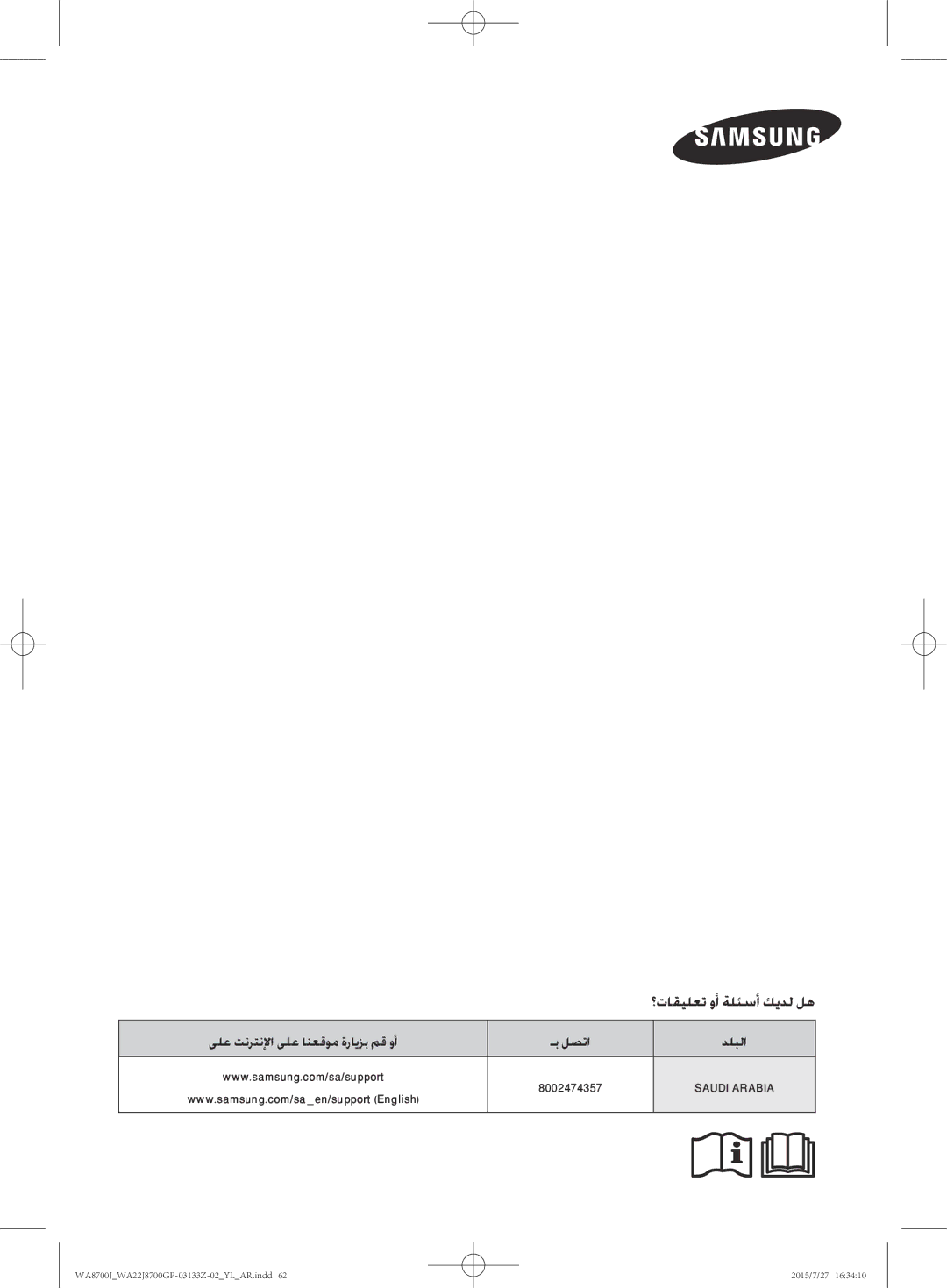 Samsung WA22J8700GP/YL manual ؟تاقيلعت وأ ةلئسأ كيدل له, دلبلا 