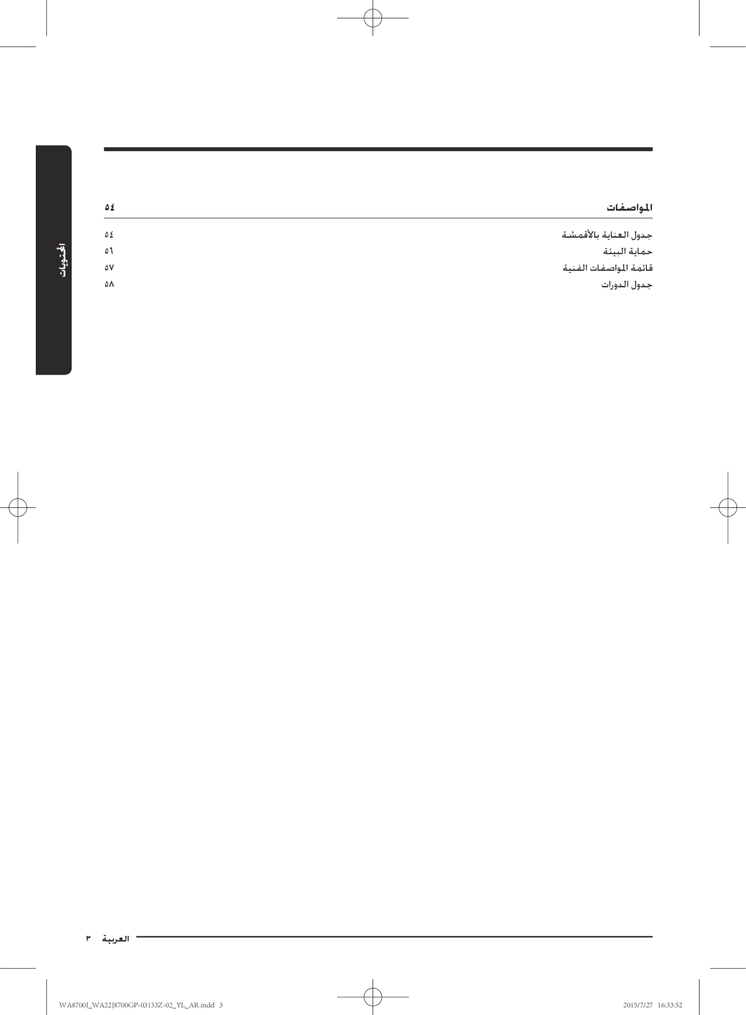 Samsung WA22J8700GP/YL manual تافصاولما 