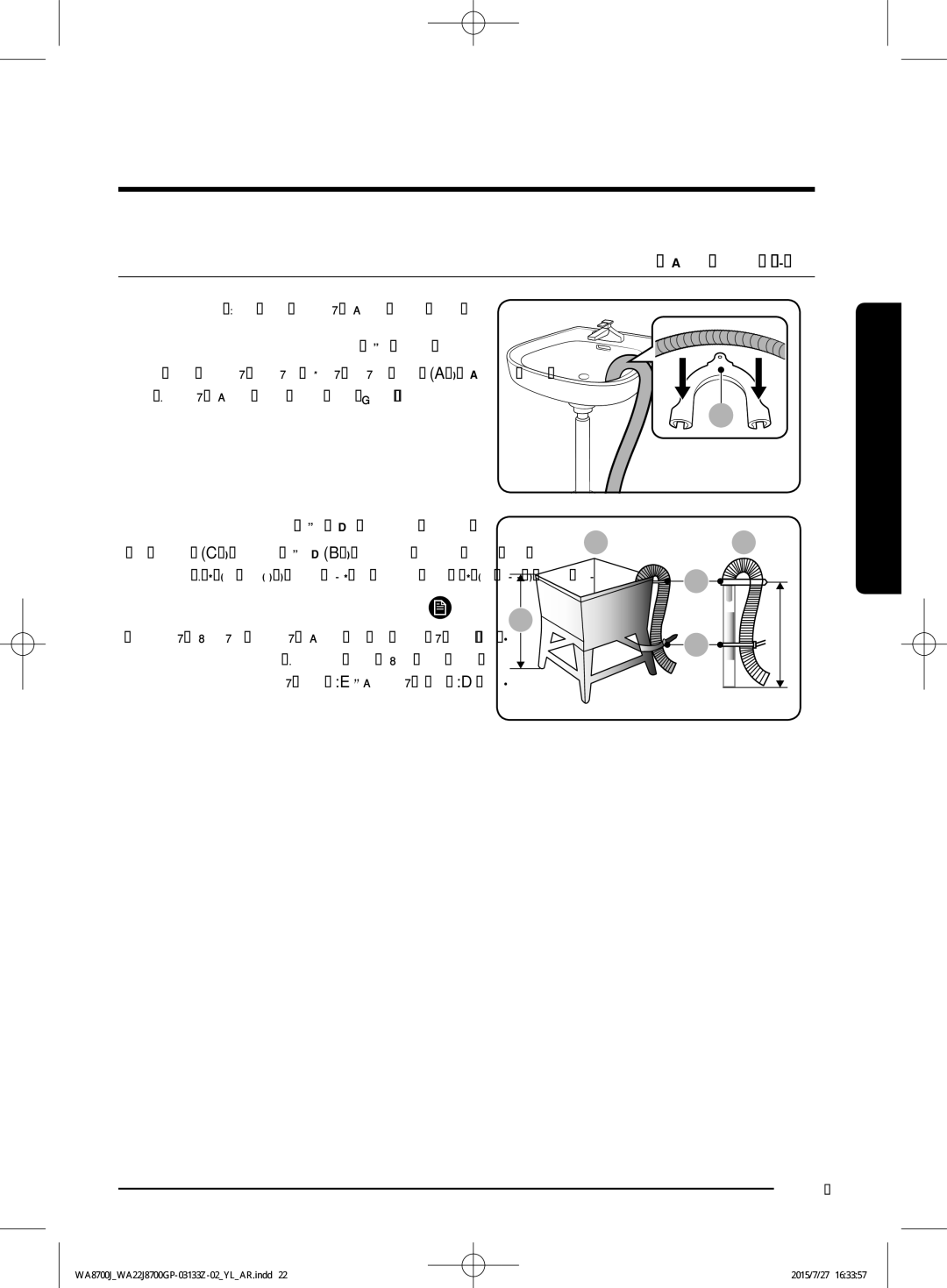 Samsung WA22J8700GP/YL manual فيرصتلا موطرخ ليصوت 3 ةوطلخا, ليسغلا ضوح ةفاح قوف, ليسغلا ضوح وأ يسايقلا بوبنلأا يف 