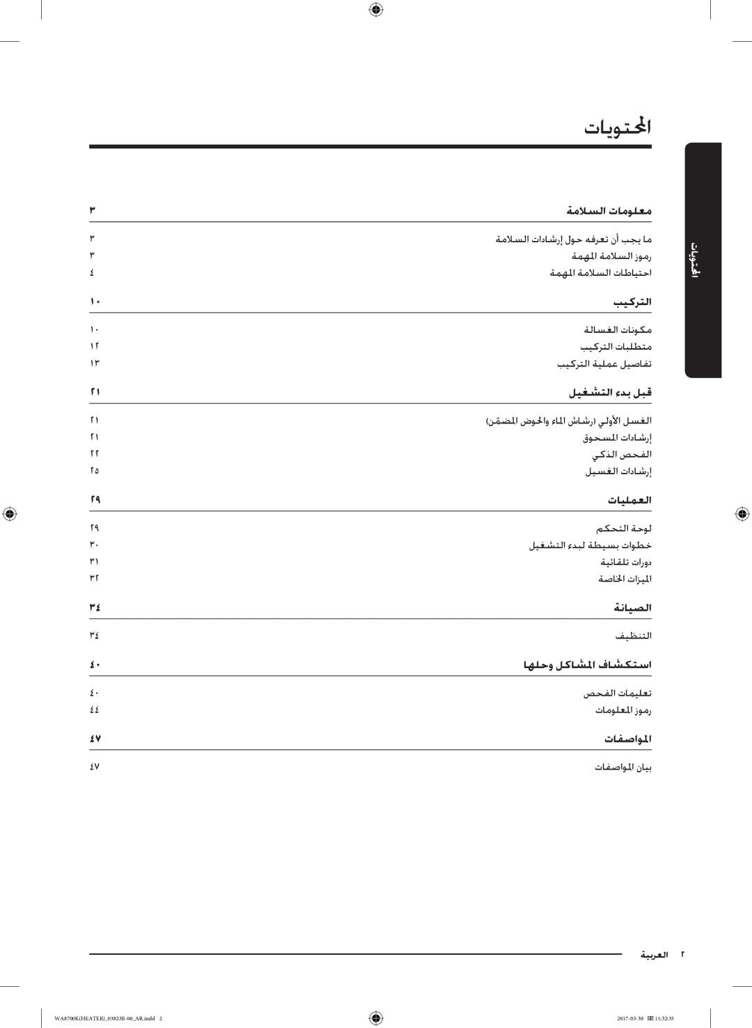 Samsung WA22M8700GV/YL manual تايوتلمحا 