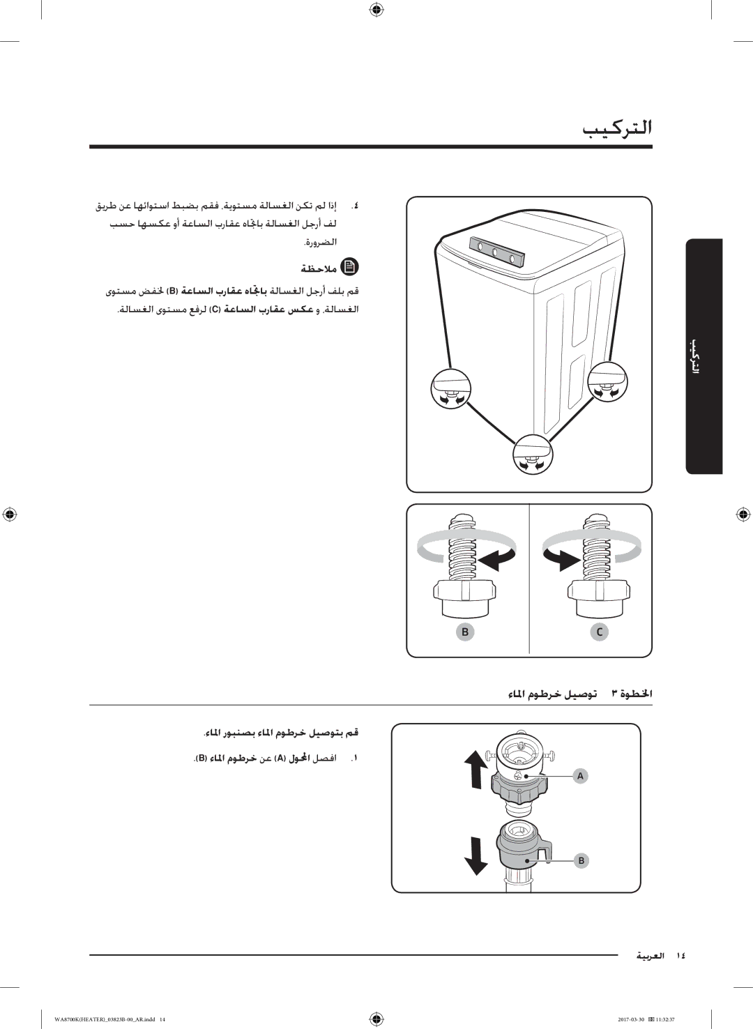 Samsung WA22M8700GV/YL manual ءالما موطرخ ليصوت 3 ةوطلخا, ةظحلام 