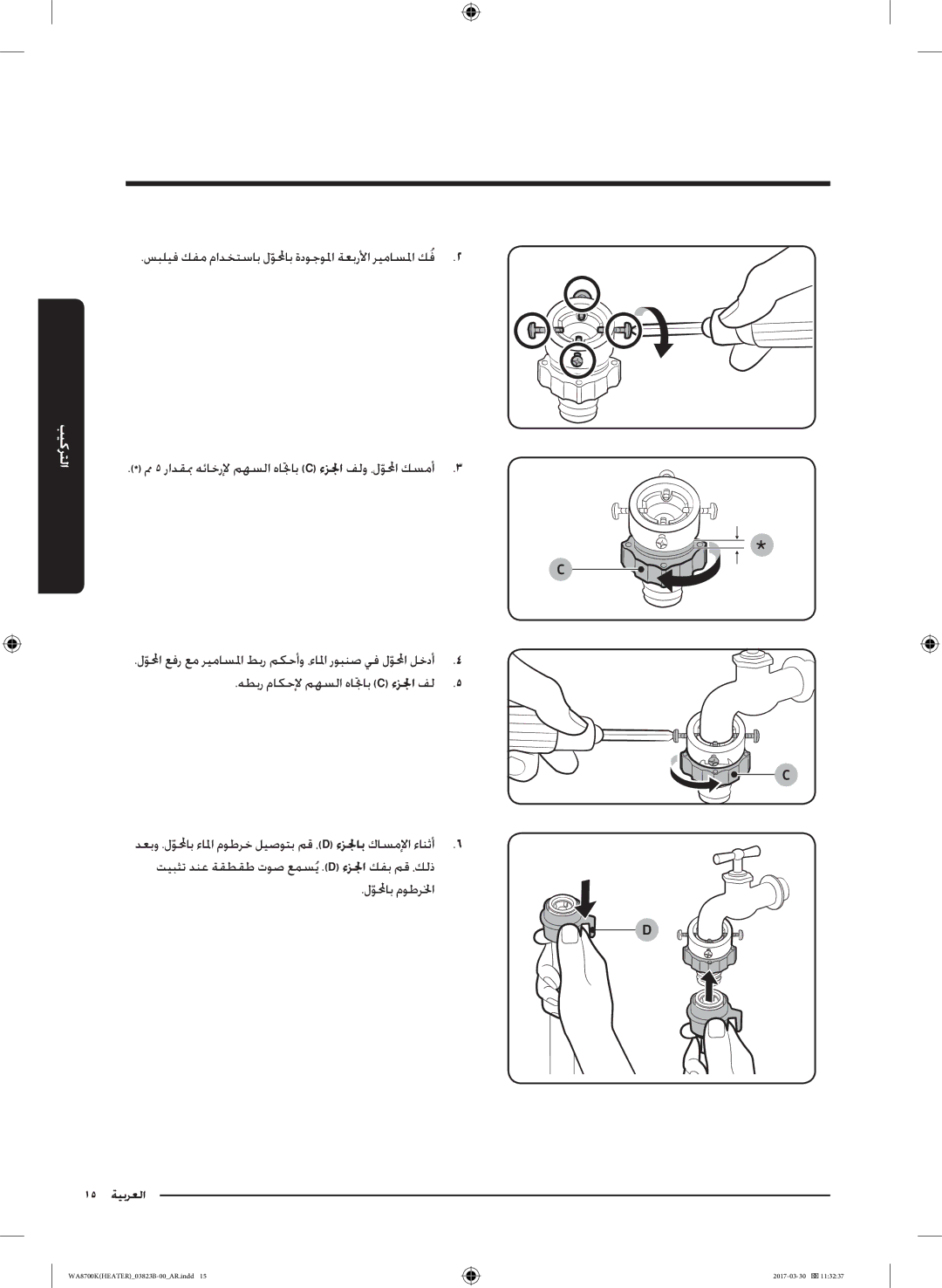 Samsung WA22M8700GV/YL manual سبليف كفم مادختساب لولمحابّ ةدوجولما ةعبرلأا ريماسلما كفُ2 