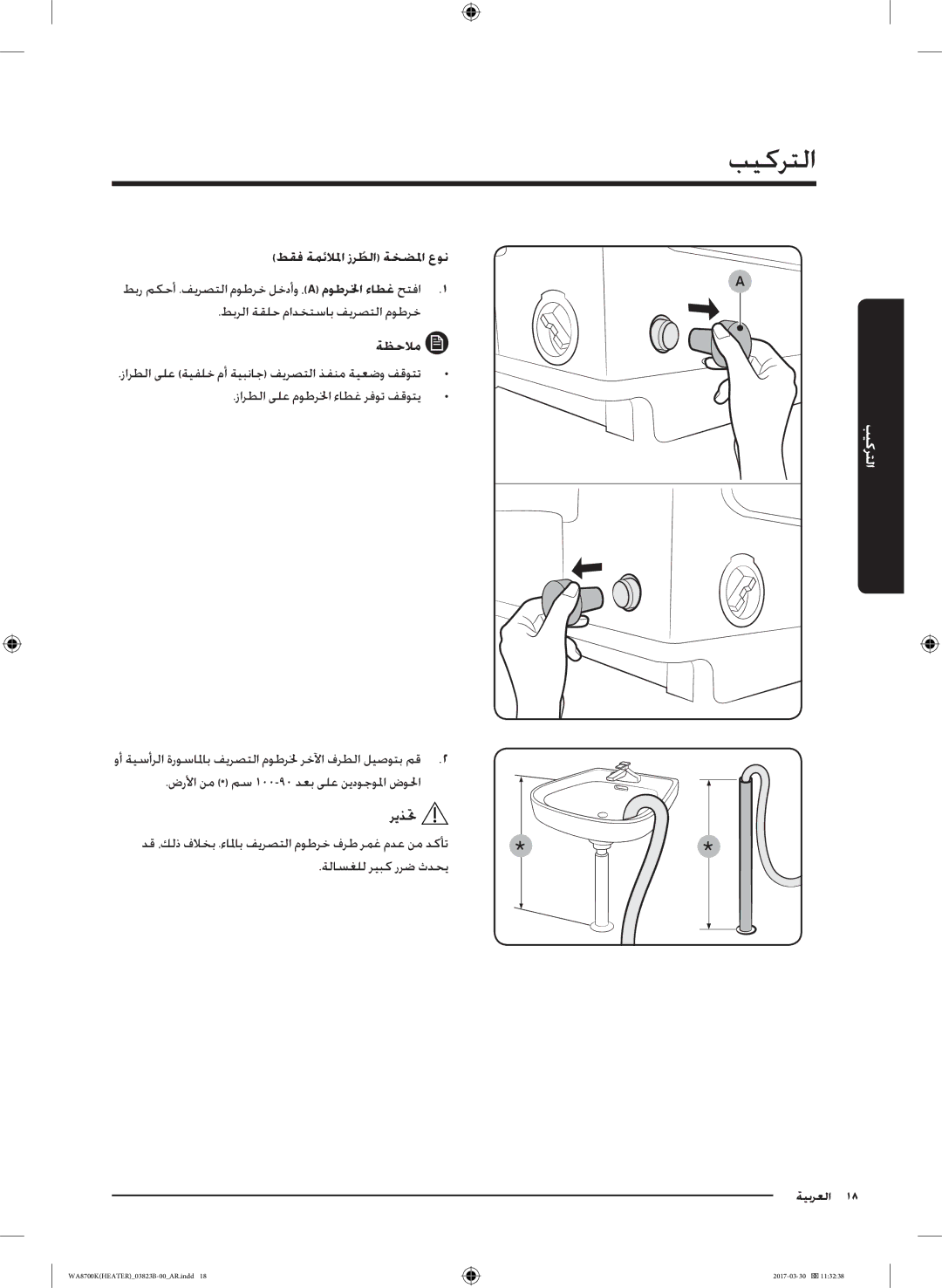 Samsung WA22M8700GV/YL manual طقف ةمئلالما زرطلاُ ةخضلما عون 