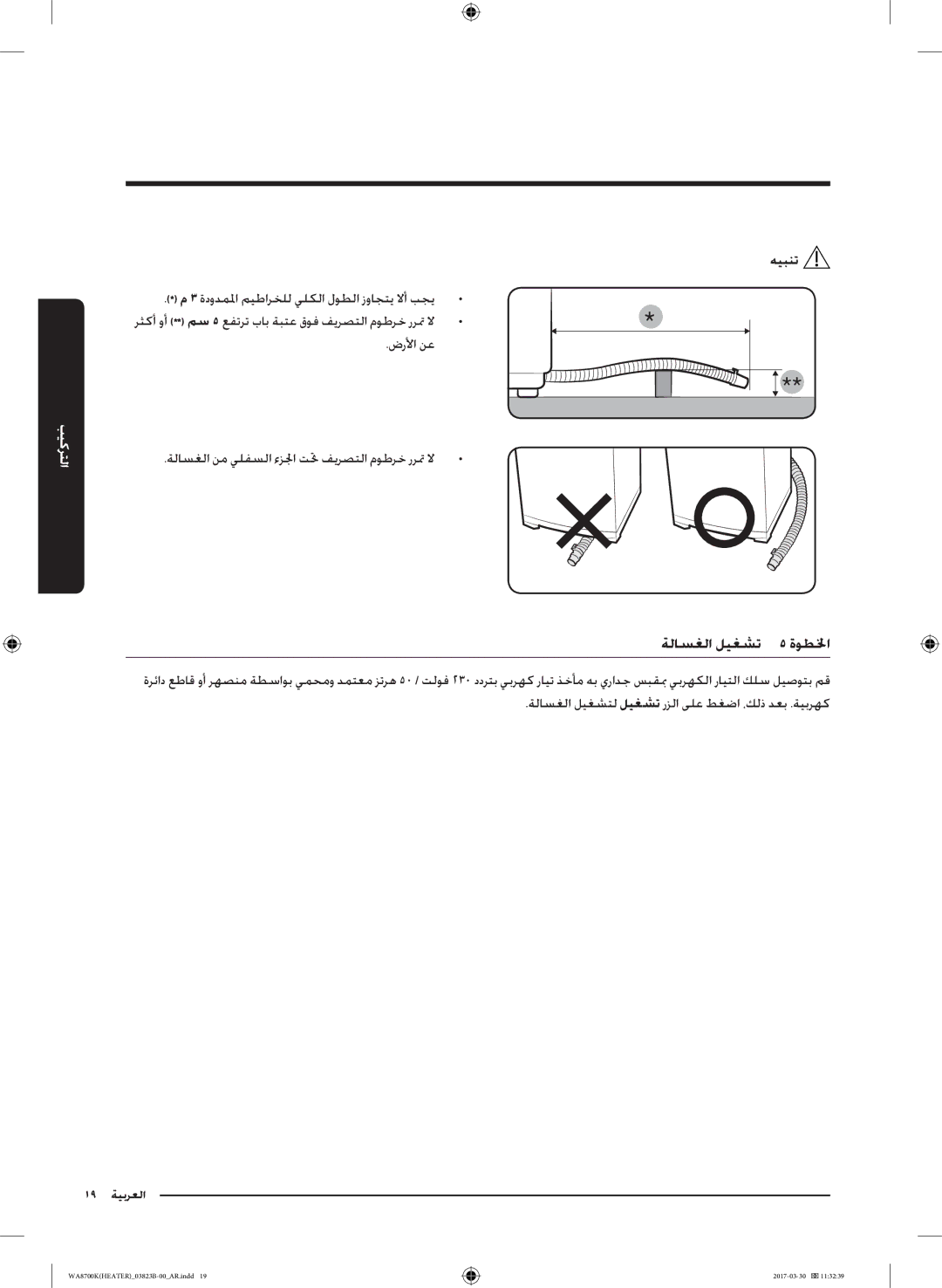 Samsung WA22M8700GV/YL manual ةلاسغلا ليغشت 5 ةوطلخا, هيبنت 