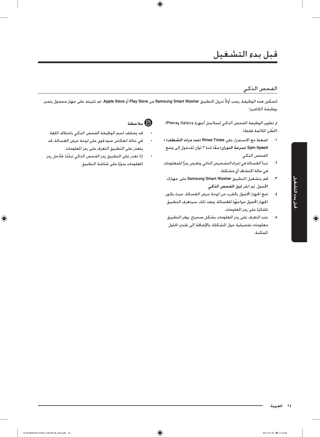 Samsung WA22M8700GV/YL manual يكذلا صحفلا 