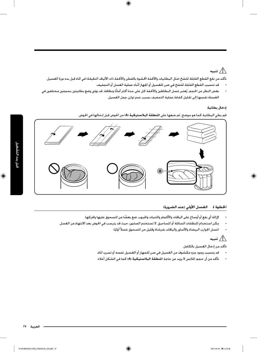 Samsung WA22M8700GV/YL manual ةرورضلا دنع يلولأا لسغلا 4 ةوطلخا, ةيناطب لاخدإ 