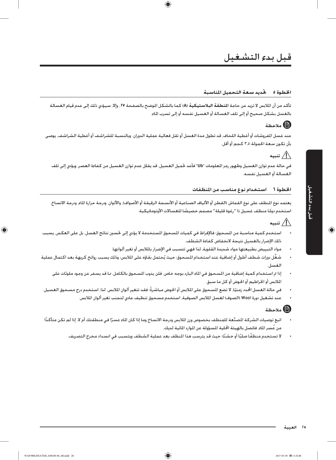 Samsung WA22M8700GV/YL manual ةبسانلما ليمحتلا ةعس ديدتح 5 ةوطلخا, تافظنلما نم بسانم عون مادختسا 6 ةوطلخا 