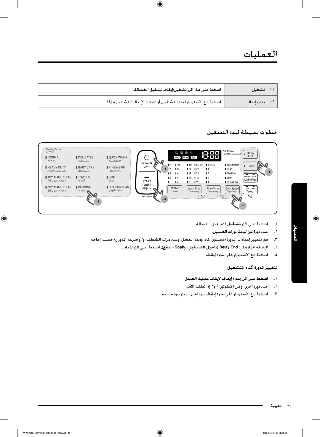 Samsung WA22M8700GV/YL manual العمليات, ليغشتلا ءدبل ةطيسب تاوطخ 