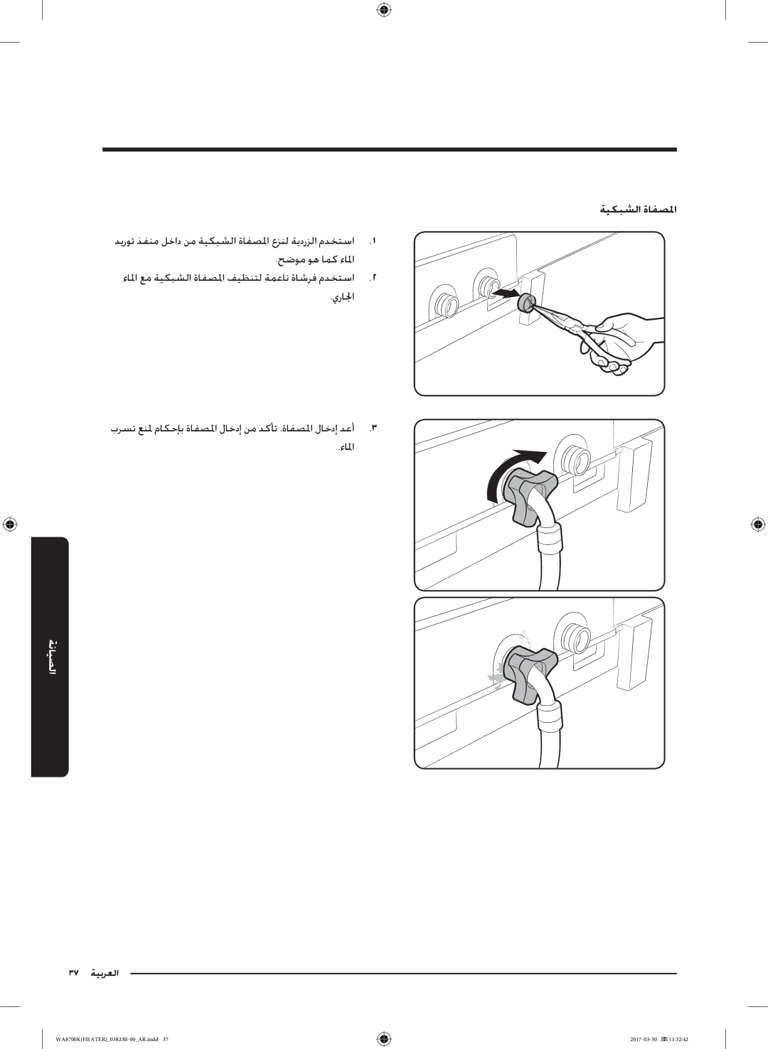 Samsung WA22M8700GV/YL manual ةيكبشلا ةافصلما 