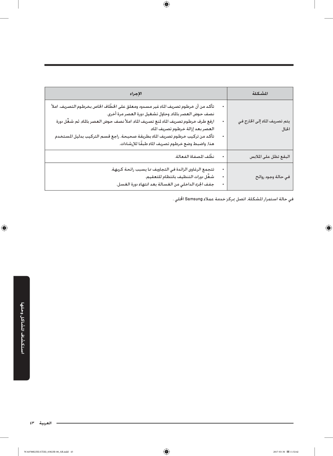 Samsung WA22M8700GV/YL manual 43 العربية 