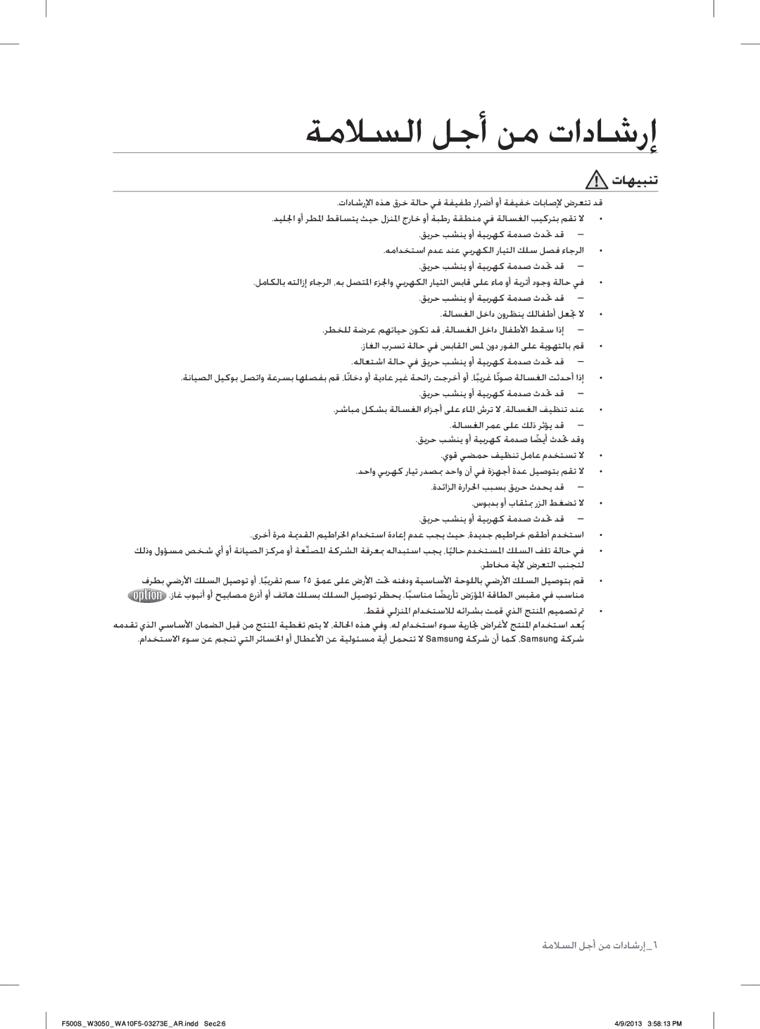 Samsung WA70F5S2UWW/YL, WA80F5S2UWW/YL manual ﺕﺎﻬﻴﺒﻨﺗ, ﻂﻘﻓ ﻲﻟﺰﻨ ﳌﺍ ﻡﺍﺪﺨﺘﺳﻼﻟ ﻪﺋﺍﺮﺸﺑ ﺖﻤﻗ ﻱﺬﻟﺍ ﺞﺘﻨ ﳌﺍ ﻢﻴﻤﺼﺗ ﰎ 