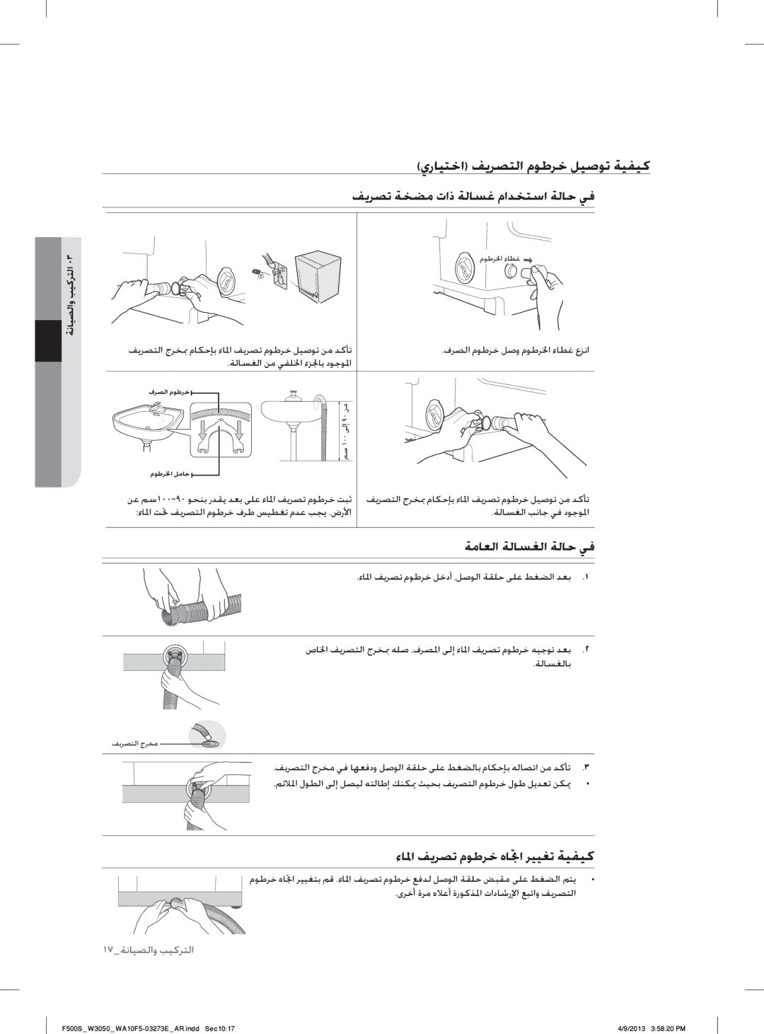 Samsung WA80F5S2UWW/YL ﻱﺭﺎﻴﺘﺧﺍ ﻒﻳﺮﺼﺘﻟﺍ ﻡﻮﻃﺮﺧ ﻞﻴﺻﻮﺗ ﺔﻴﻔﻴﻛ, ﻒﻳﺮﺼﺗ ﺔﺨﻀﻣ ﺕﺍﺫ ﺔﻟﺎﺴﻏ ﻡﺍﺪﺨﺘﺳﺍ ﺔﻟﺎﺣ ﻲﻓ, ﺔﻣﺎﻌﻟﺍ ﺔﻟﺎﺴﻐﻟﺍ ﺔﻟﺎﺣ ﻲﻓ 