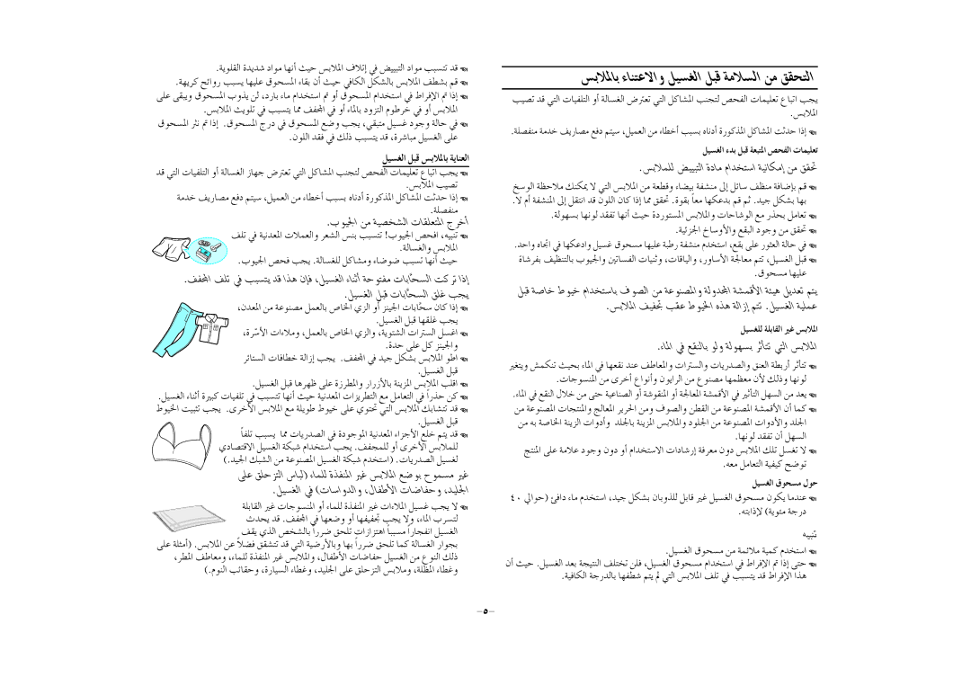 Samsung WA70R3Q3DW/YL, WA70R3Q3FW/YL, WA80R3Q3EW/XSG manual «ù¨dG ‘ äÉSGhódGh ,ÉØWC’G äÉVÉØMh ,ó«∏÷G, ¬«ÑæJ, «ù¨dG ¥ƒëùe ƒM 