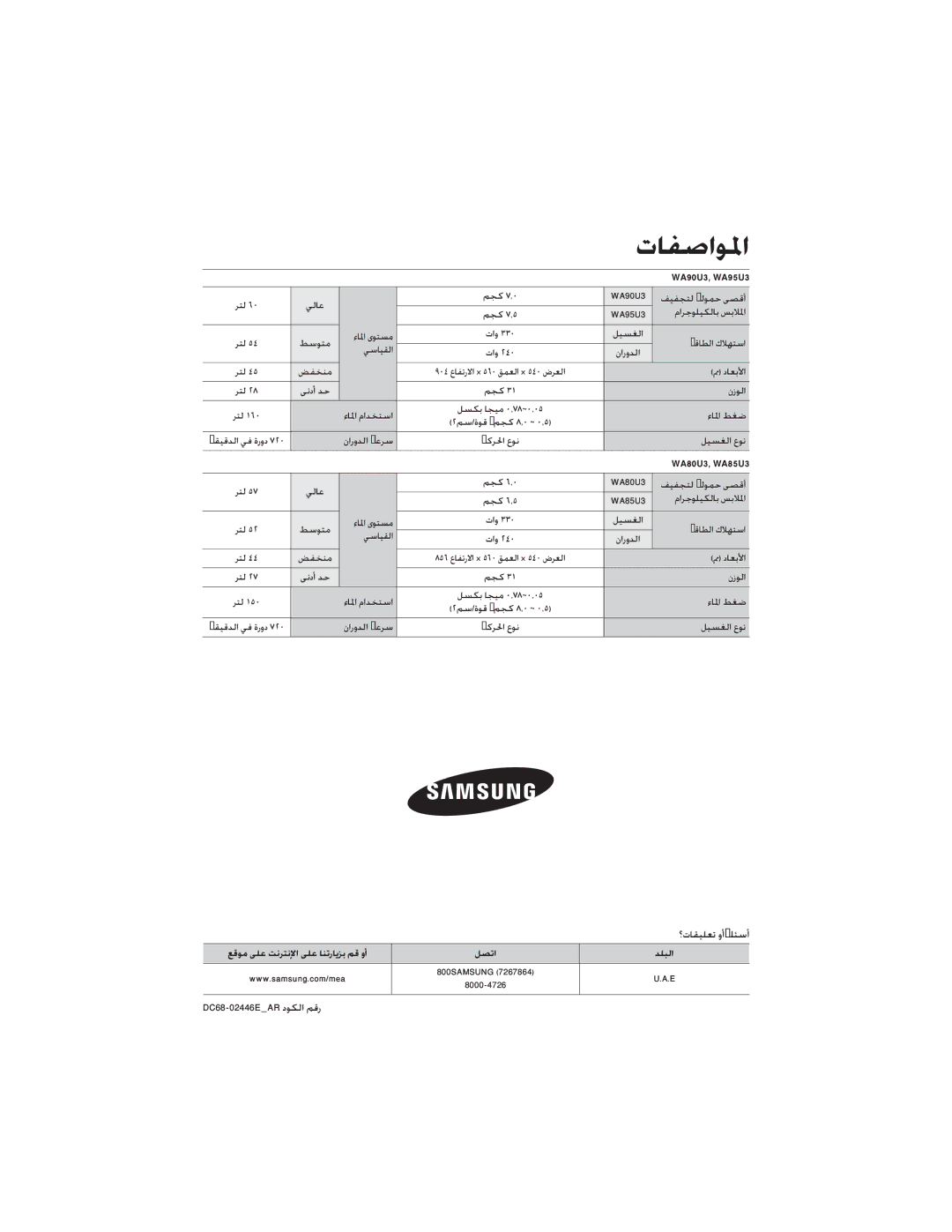 Samsung WA80U3WFP/YL, WA80U3WIH/YT, WA80U3WIP/XFA, WA80UAWFP/YL 657N3DȢǞƳŽȚǛŻȤ, ǍƄŽȍȇ ǠŽƾŸ ǛƆżȎǄȇ, ǑƱƈƶž, ǛƆżȊȈ 