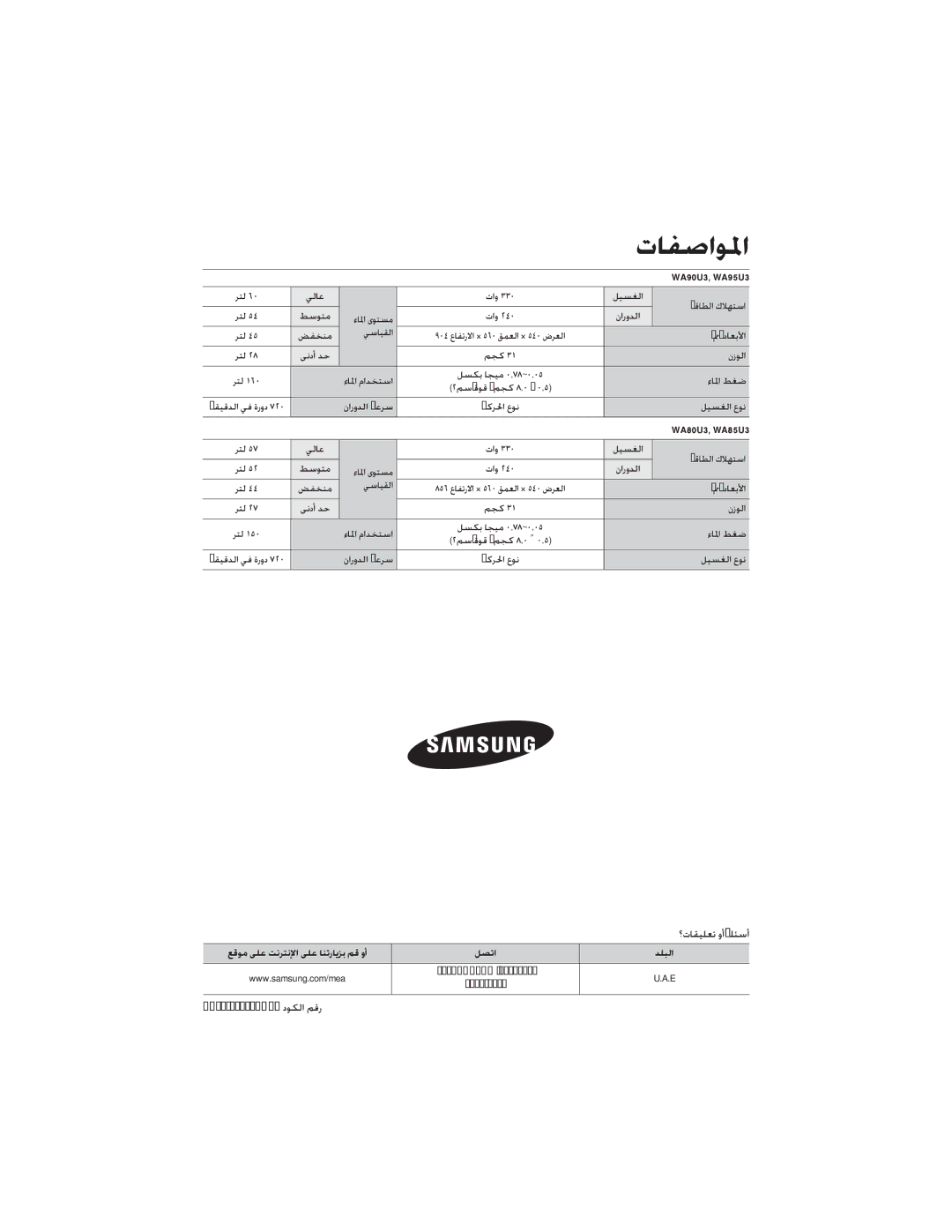 Samsung WA80U3WIH/XSG, WA80U3WIH/YT, WA80U3WIP/XFA, WA80UAVIH/XSG, WA80UAWFP/YL ȒȝƾƲƸƴƯůȶȖǀƴƂŴȖ, 65N3DȢǞƳŽȚǛŻȤ 