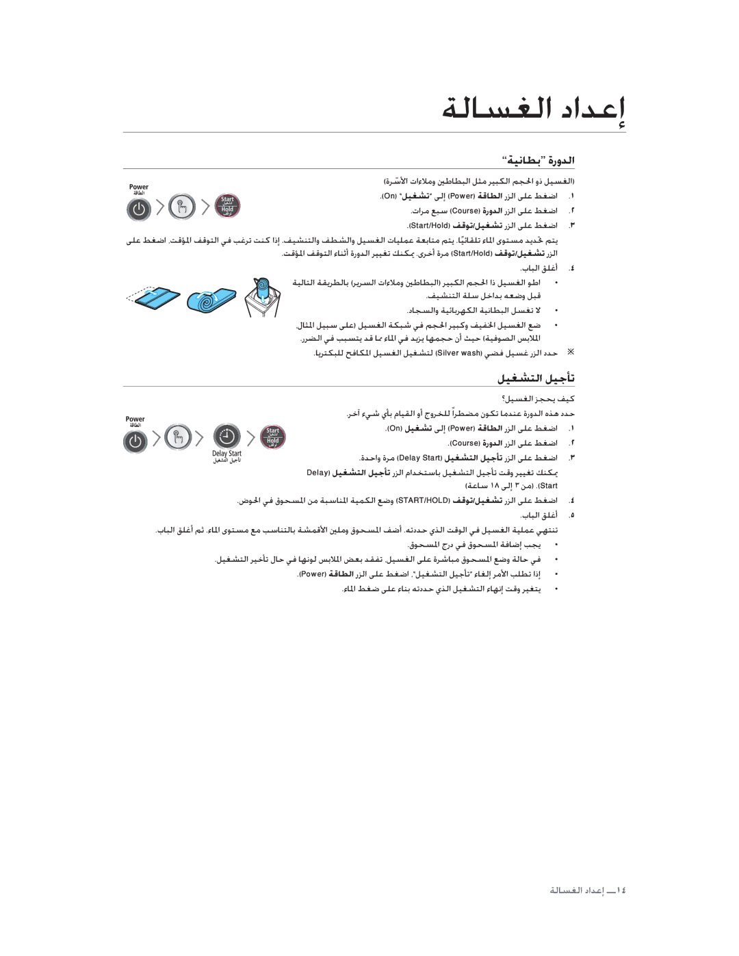 Samsung WA90UAWFP/YL manual ǀƸſƾƭŮȜȤȶǋŽȚ, ǙƸưƪƄŽȚǚƸűƺů, CourseȜȤȶǋŽȚȤǎŽȚǟƴŸǓưǤȚ ȉ, ǀŸƾŴȈȏǟŽȘȊǜžStart 