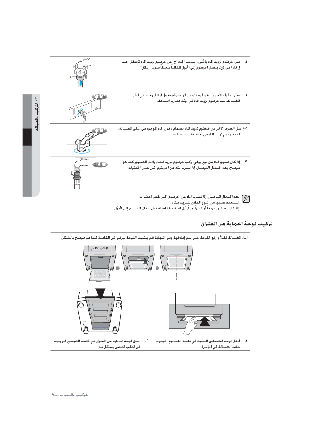 Samsung WA80UAWFP/YL, WA80UAVIH/XSG, WA80UAVEP/XSG, WA90UAWFP/YL manual ȴȚǍƂƱŽȚǜžǀƁƾƵƑȚǀŲǞŽƿƸżǍů, ǀſƾƸƫŽȚȶƿƸżǍƄŽȚȇȊ 