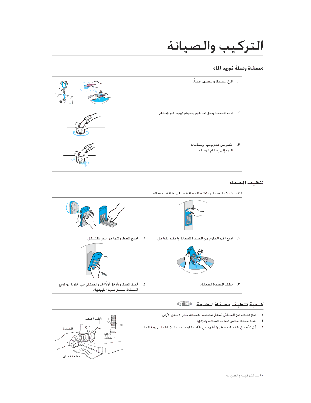 Samsung WA98UPBEC/XSV, WA80UAVIH/XSG, WA80UAWFP/YL manual ȔƾƓȚǋƁȤǞůǀƴǧȶȜƾƱƫž, ȜƾƱƫƓȚǗƸƮƶů, ǀƈƬƓȚȜƾƱƫžǗƸƮƶůǀƸƱƸż 