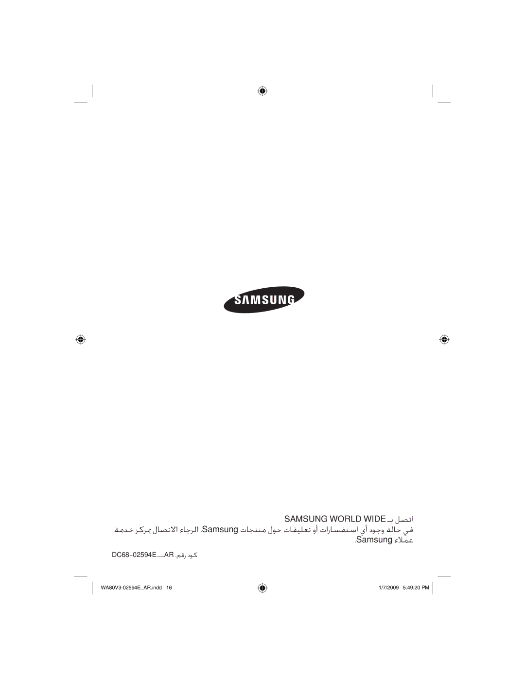 Samsung WA80V3WFP/YL, WA90V3WFP/YL manual DC68-02594EAR .ﻢﻗﺭ ﺩﻮﻛ 