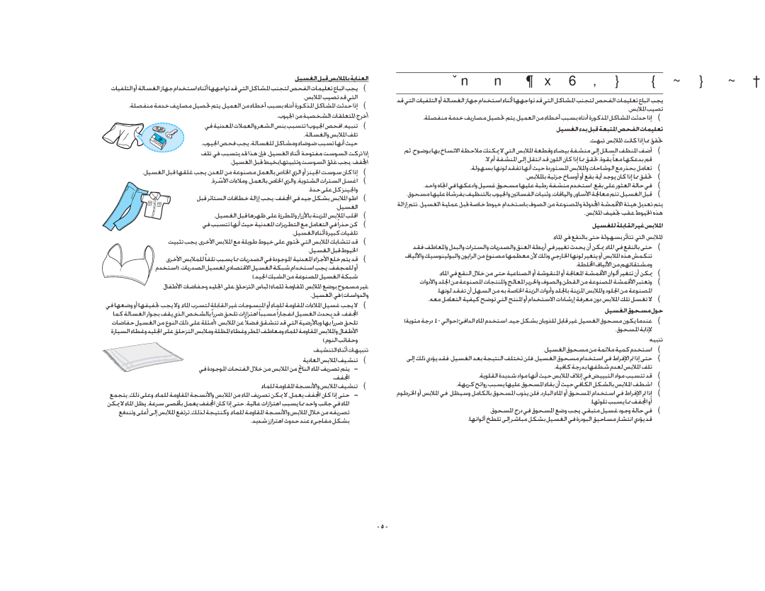 Samsung WA95F3B3EW/XSG manual Ȍ, ǙƸƉưŽȚȔǋŮǚƃŻǀƯƃƄƓȚǑƇƱŽȚȝƾƵƸƴƯů, ǙƸƉưƴŽǀƴŮƾƲŽȚǍƸŹǏŮǾƓȚ, ǙƸƉưŽȚȰǞƇƉžȲǞŲ 