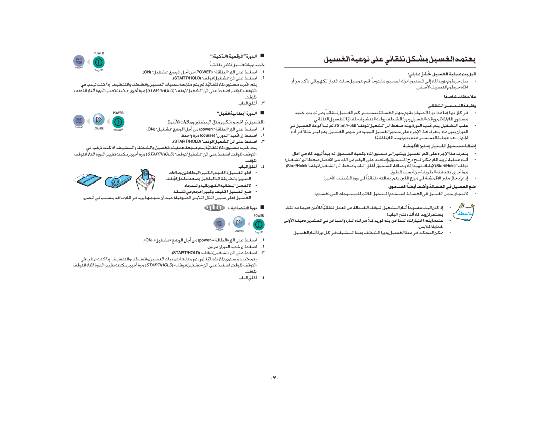 Samsung WA90F3Q3EW/YAM, WA90F3Q3DW/YL manual ǀƸżǌŽȚǀƸƵŻǍŽȚȜȤȶǋŽȚ „, ǙƸƲŰǀƸſƾƭŮȜȤȶǋŽȚ „, ǀƁȢƾƫƄŻȚȜȤȶȢ „, Ȏ 