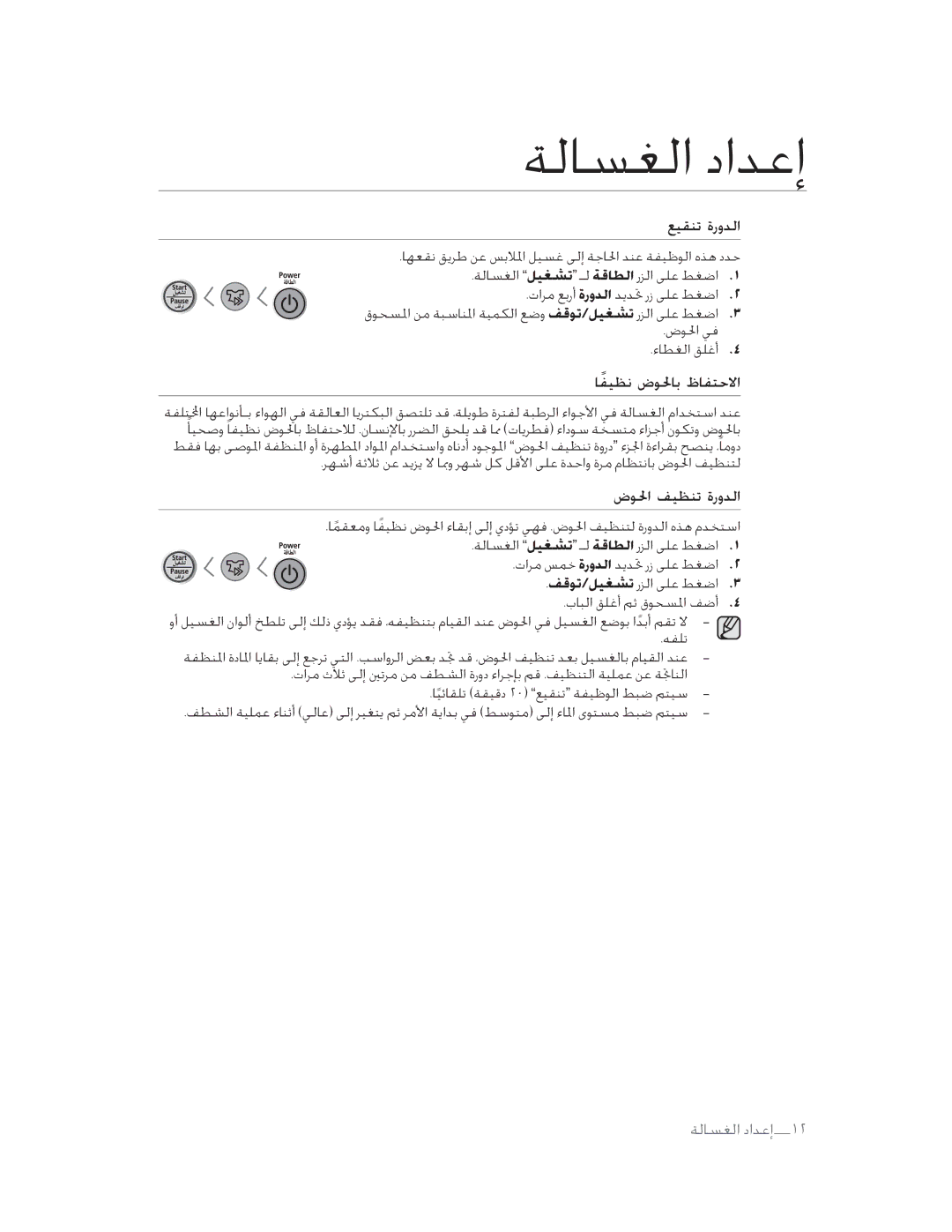 Samsung WA90F4PFP/YL manual ŇĪĤĨáƎƖƨĽïƌ, İģĪĠñƫ ƛŐăİàƝİģöäůƌ, ƛŐăƌŉĪĠĨáƎƖƨĽïƌ 