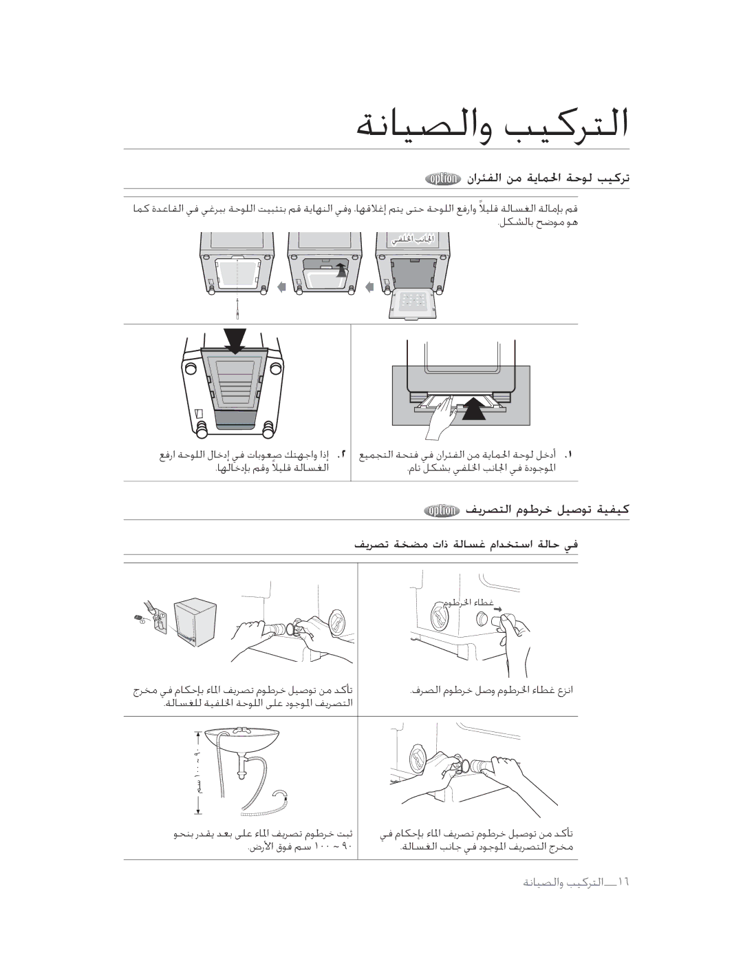 Samsung WA90F4PFP/YL manual ƦƌĿôģïƌŎðĲóİħăƌĲäŐïıĪîĿá, ŉóĿĝöïƌƥŐèĿåŌĪřŐáĲĪģĪî, ŉóĿĝáĲúĞðƏƌƕĲïİûëƥƌĽúöæƌĲïİäŒì 