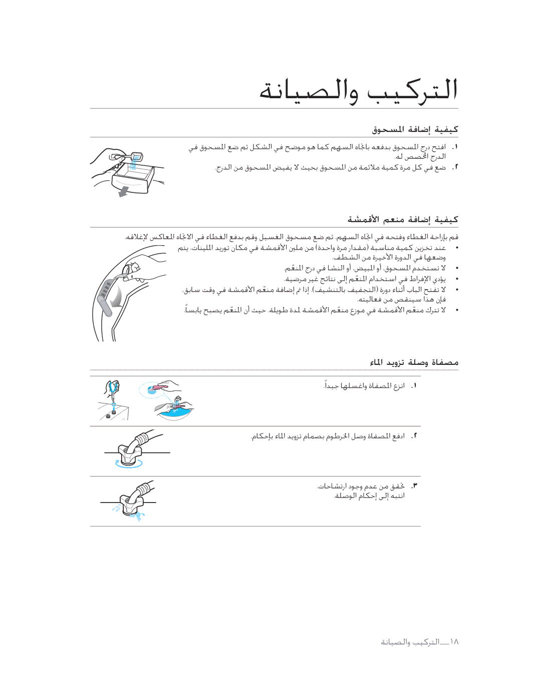 Samsung WA90F4PFP/YL manual ƢŐùûąƌĲìİŖƊĲĪģĪî, ĲĜħíĺƌōġĨðĲìİŖƊĲĪģĪî, ƆİąƌĽóƨŀáĲĦřƨƎİģĝð 