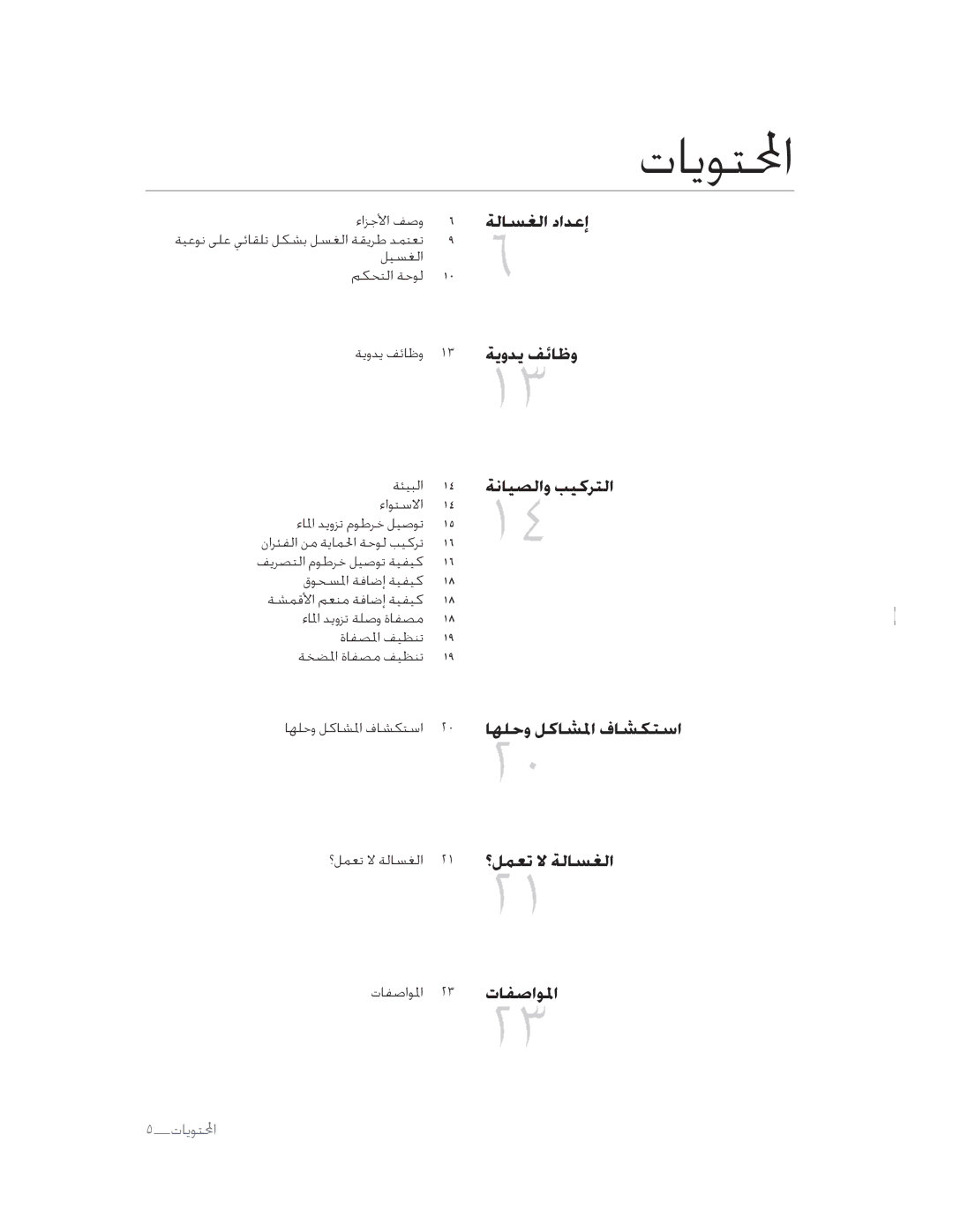 Samsung WA90F4PFP/YL manual ƊĬóŌöĕƇ, ĮóƣĹóŅőĬéƣ ŶŸ, ĮúěąƇƉĬĠĚðŅħĝĥá źƂ 