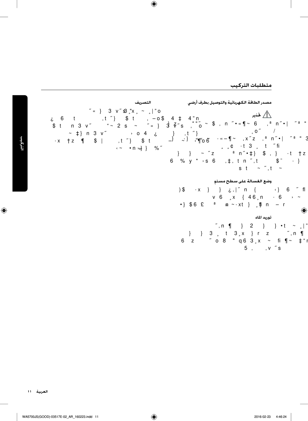 Samsung WA90J5710SG/YL manual بيكرتلا تابلطتم, فيرصتلا يضرأ فرطب ليصوتلاو ةيئابرهكلا ةقاطلا ردصم, وتسم حطس ىلع ةلاسغلا عضو 