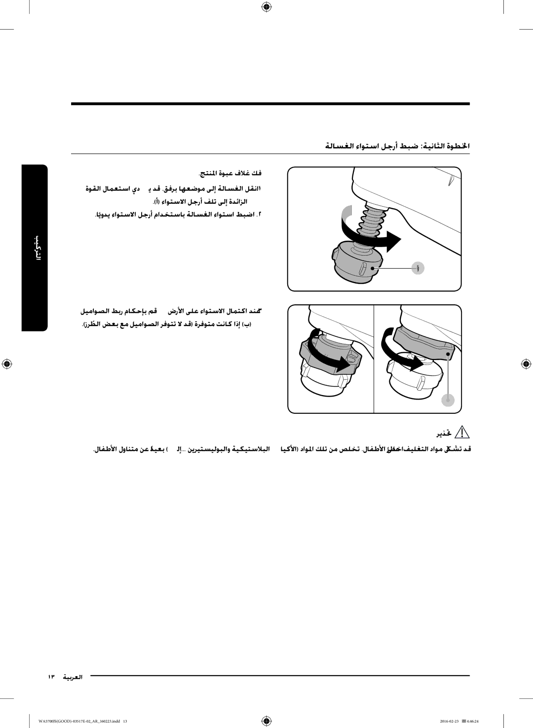 Samsung WA70J5710SW/YL manual ةلاسغلا ءاوتسا لجرأ طبض ةيناثلا ةوطلخا, جتنلما ةوبع فلاغ كف, ءاوتسلاا لجرأ فلت ىلإ ةدئازلا 