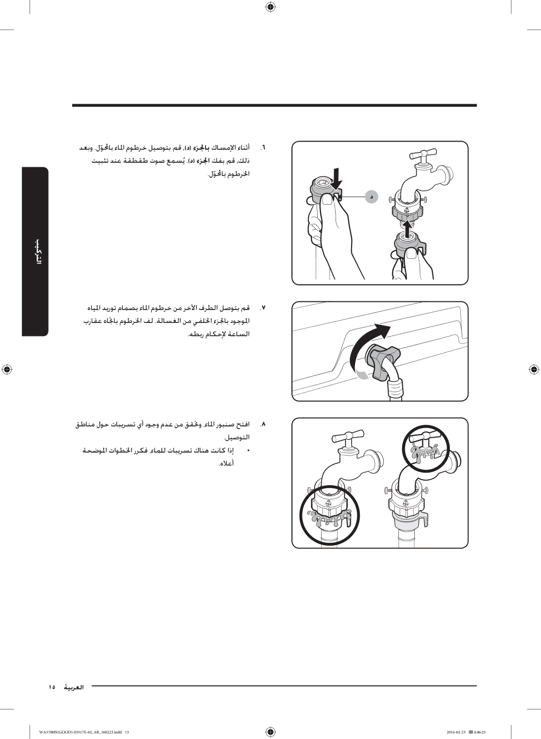 Samsung WA70J5710SS/YL, WA90J5710SG/YL, WA80J5710SW/YL, WA70J5710SW/YL, WA90J5710SW/YL manual لولمحابّ موطرلخا 