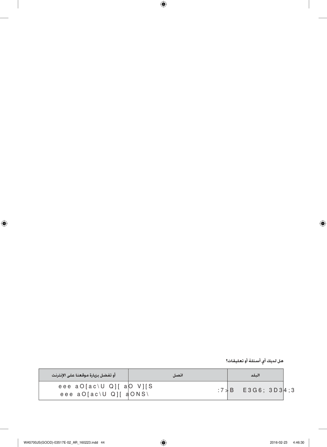 Samsung WA90J5710SW/YL, WA90J5710SG/YL, WA80J5710SW/YL, WA70J5710SW/YL manual ؟تاقيلعت وأ ةلئسأ يأ كيدل له, لصتا دلبلا 