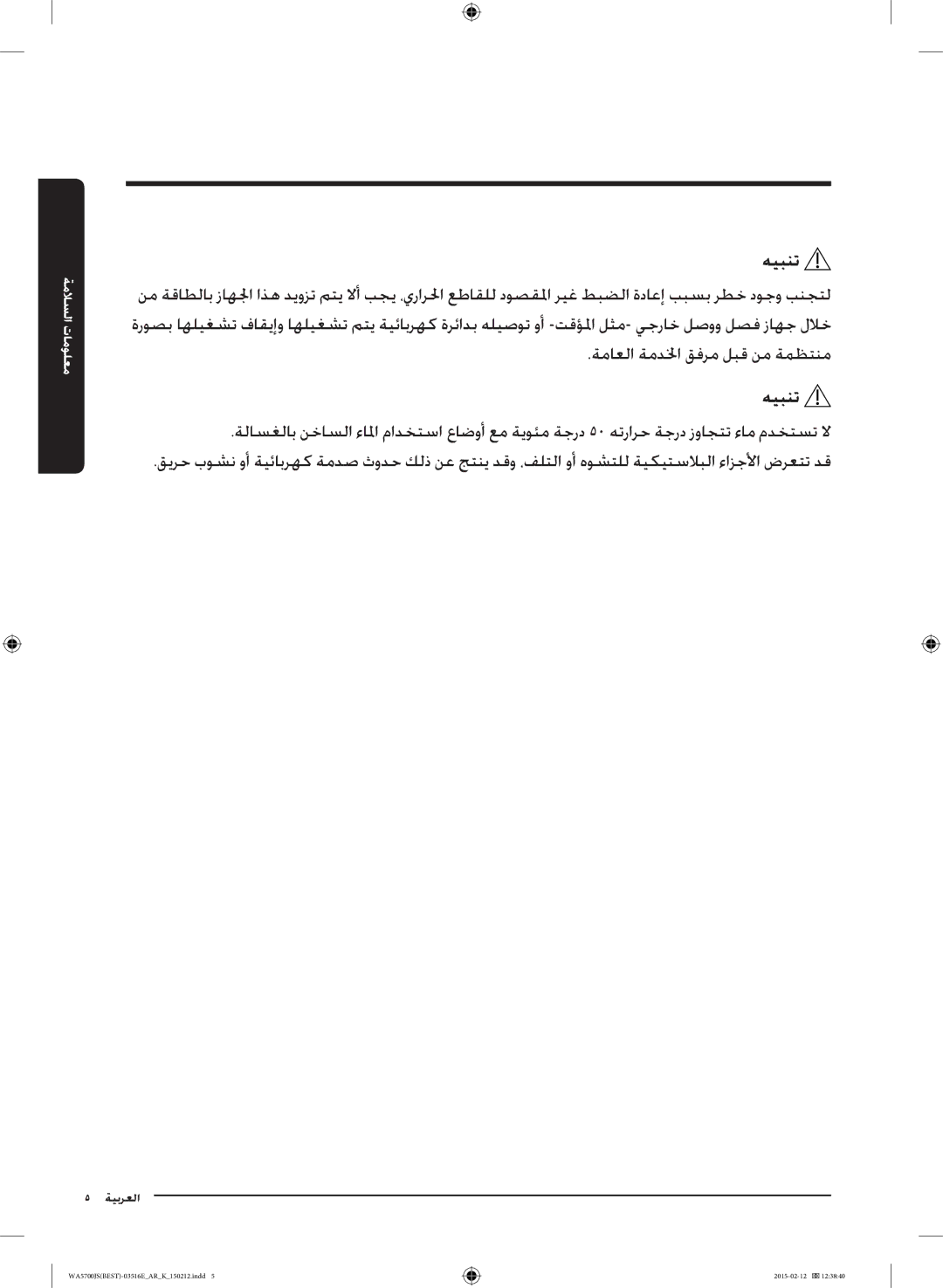 Samsung WA90J5730SS/YL manual هيبنت, ةماعلا ةمدلخا قفرم لبق نم ةمظتنم 