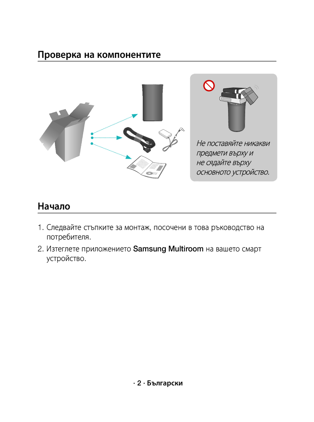 Samsung WAM1500/EN, WAM1500/XE manual Проверка на компонентите, Начало, · 2 · Български 