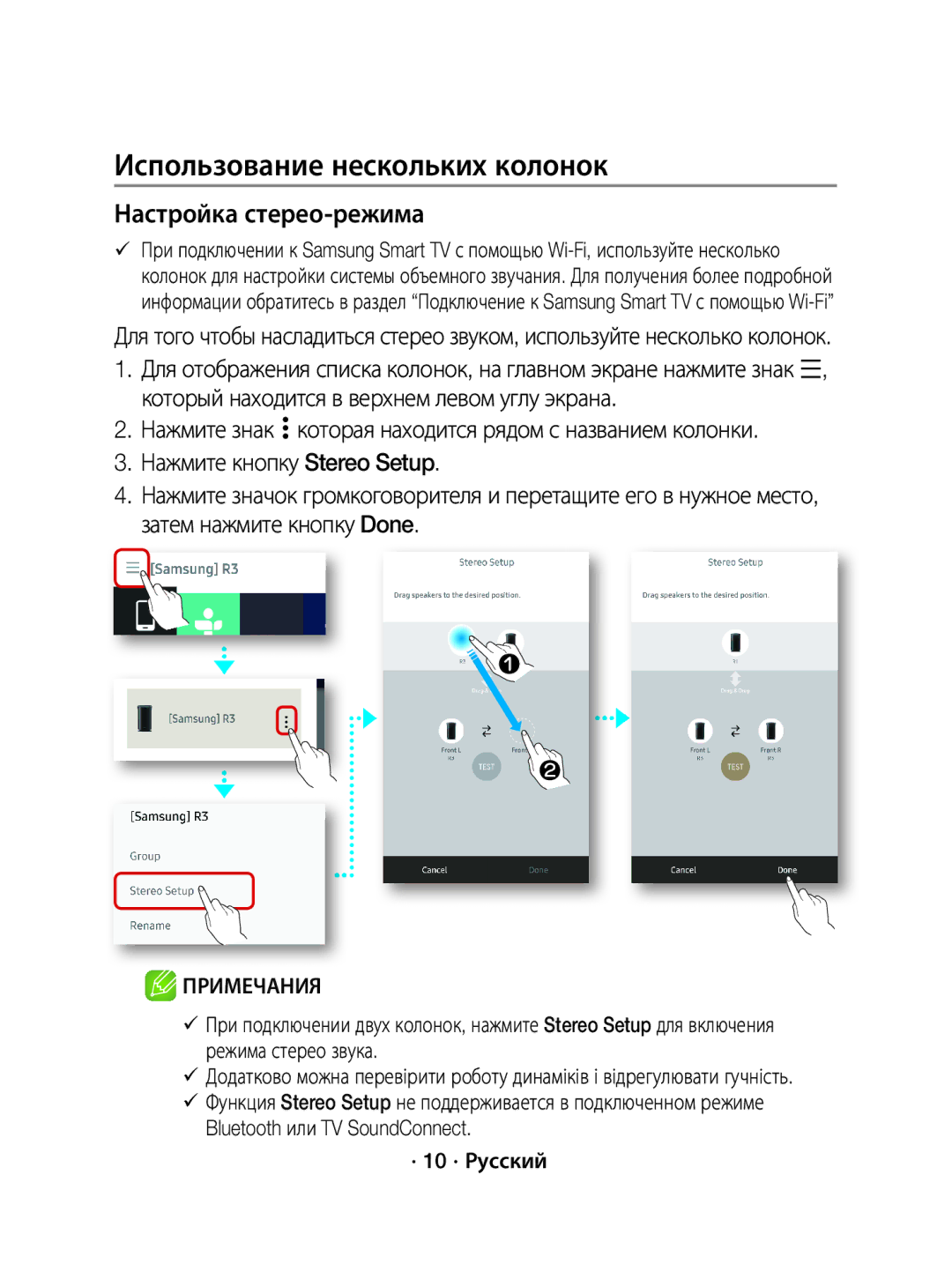 Samsung WAM1500/RU manual Настройка стерео-режима 