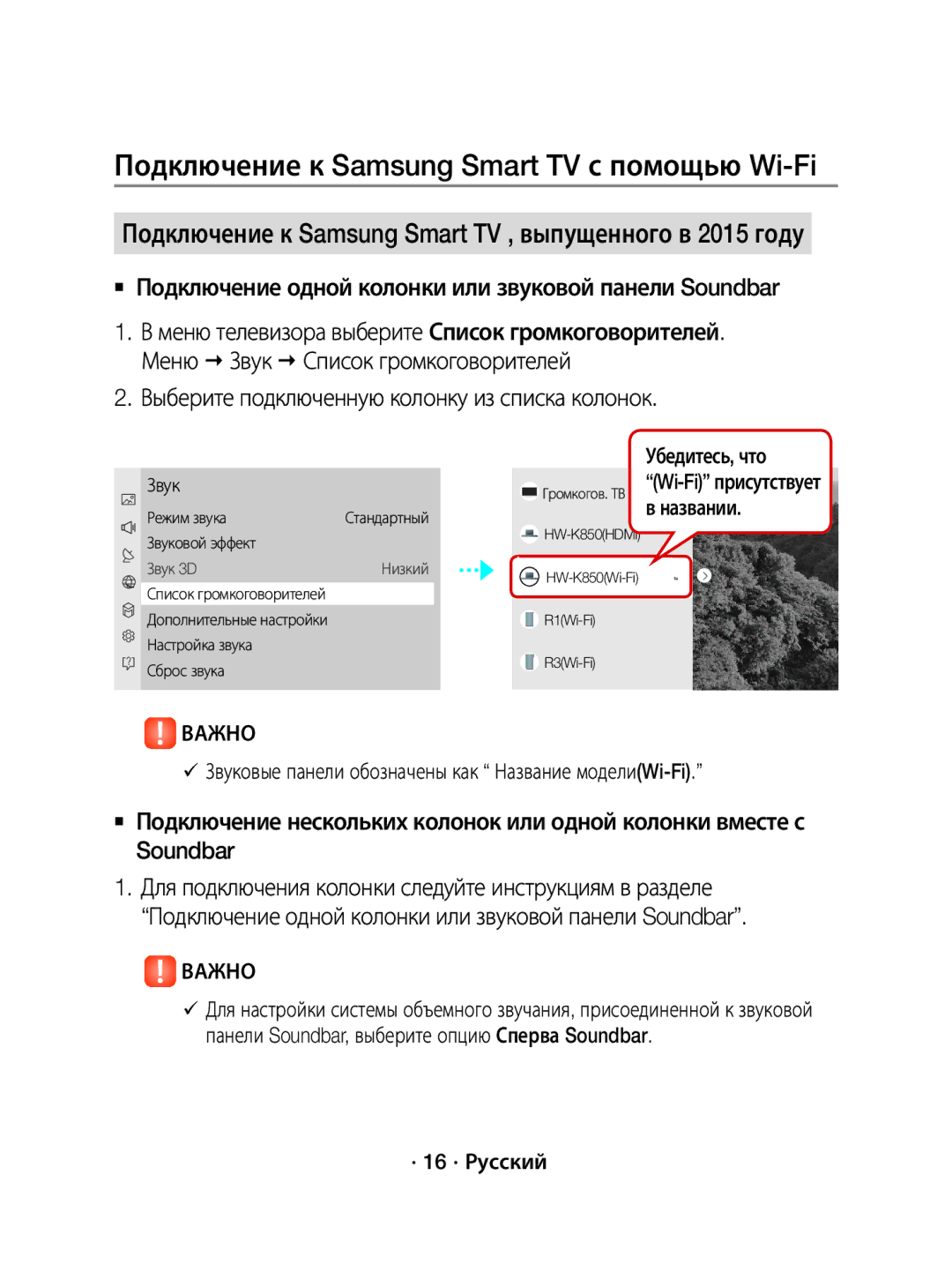 Samsung WAM1500/RU manual Подключение к Samsung Smart TV , выпущенного в 2015 году 