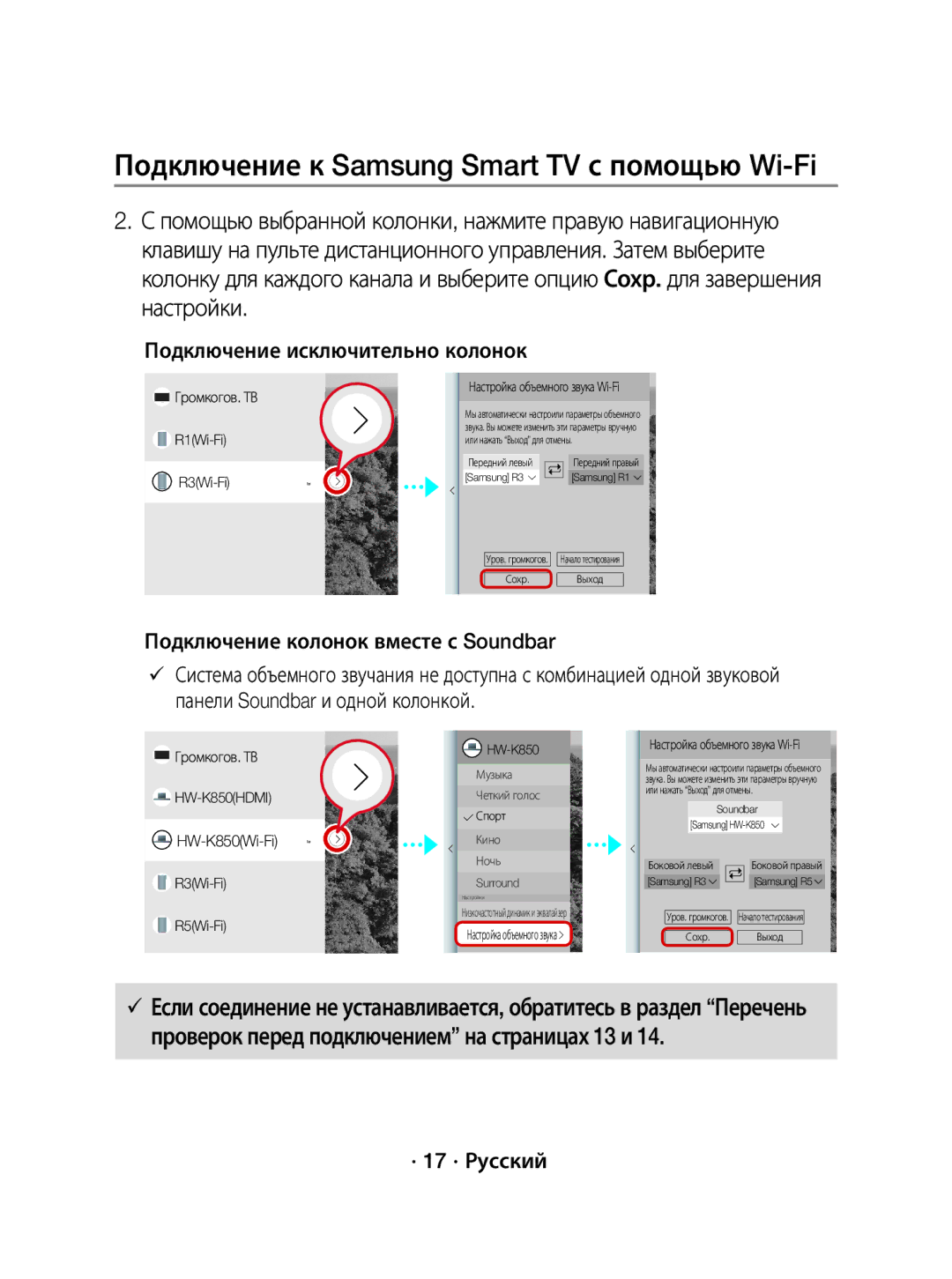 Samsung WAM1500/RU manual Подключение исключительно колонок, · 17 · Русский 