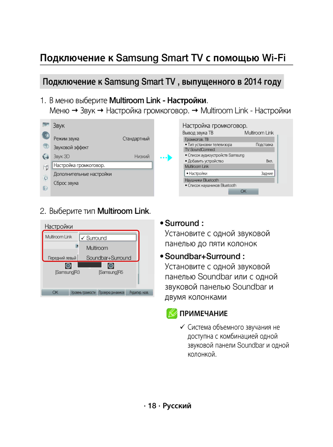 Samsung WAM1500/RU manual Подключение к Samsung Smart TV , выпущенного в 2014 году, Меню выберите Multiroom Link Настройки 