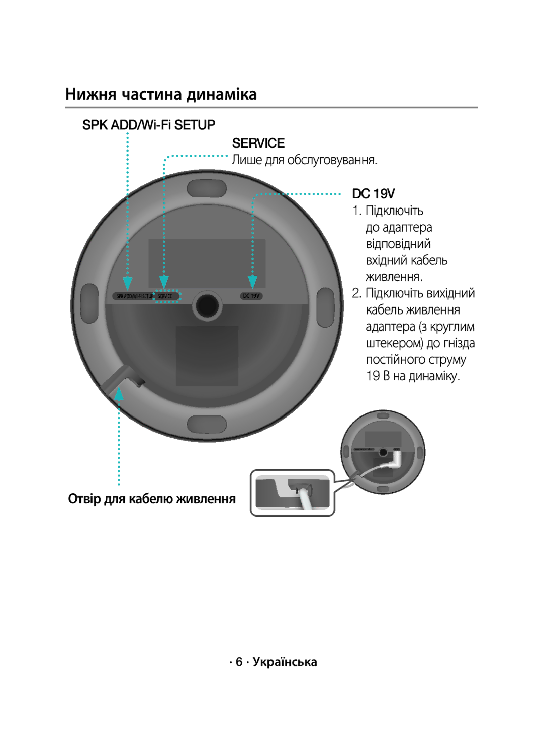 Samsung WAM1500/RU manual Нижня частина динаміка, Лише для обслуговування, Отвір для кабелю живлення, · 6 · Українська 