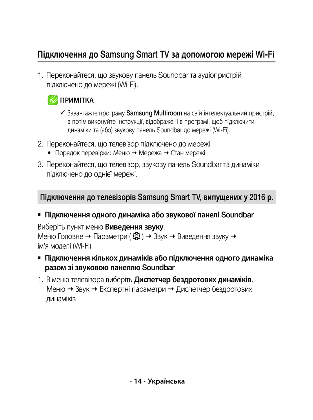 Samsung WAM1500/RU manual Переконайтеся, що телевізор підключено до мережі, Порядок перевірки Меню  Мережа  Стан мережі 