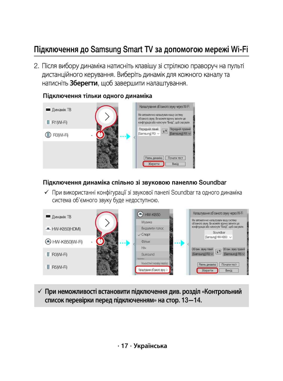 Samsung WAM1500/RU manual · 17 · Українська, R5Wi-Fi 