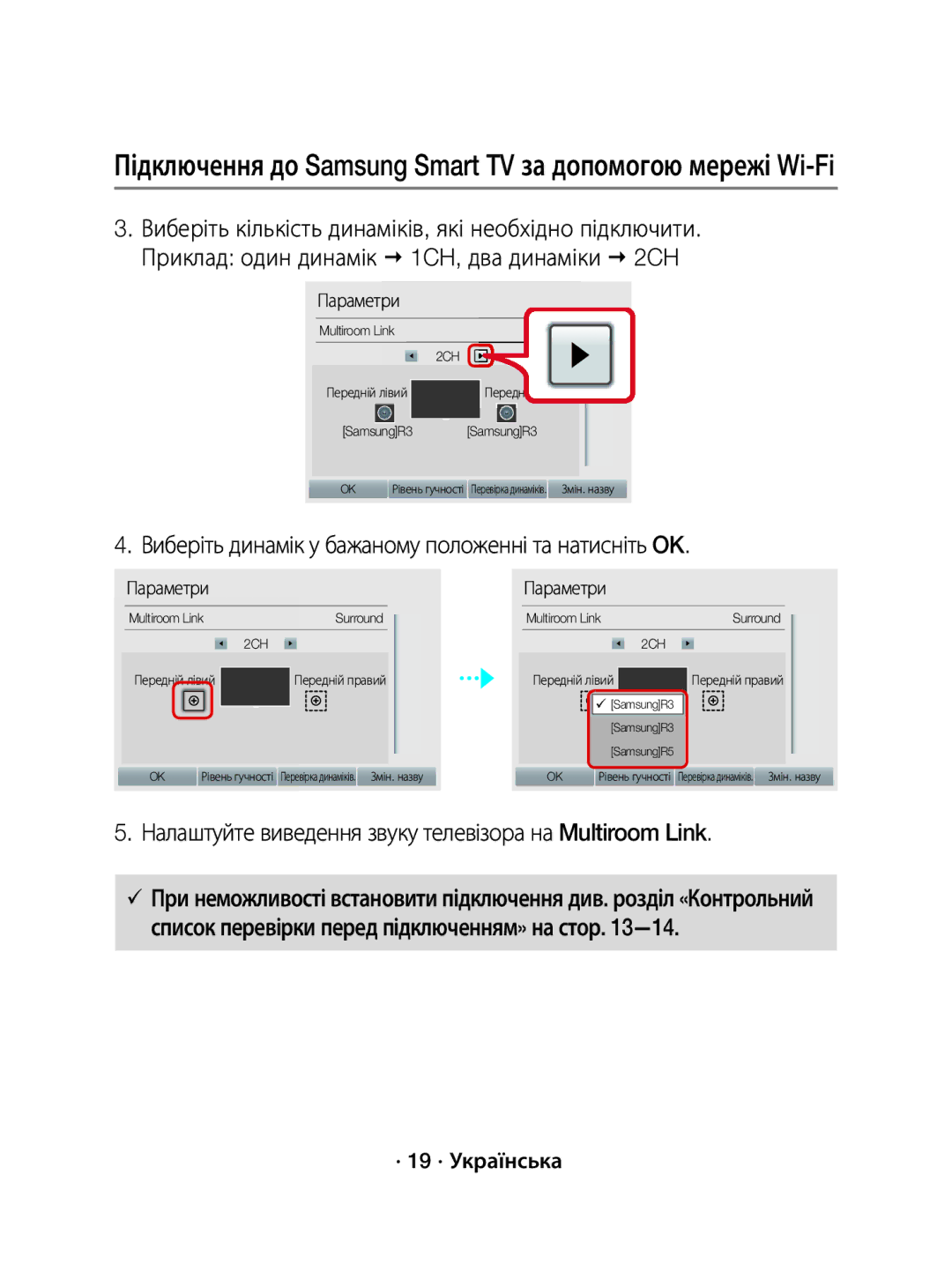 Samsung WAM1500/RU manual Виберіть динамік у бажаному положенні та натисніть OK, · 19 · Українська 