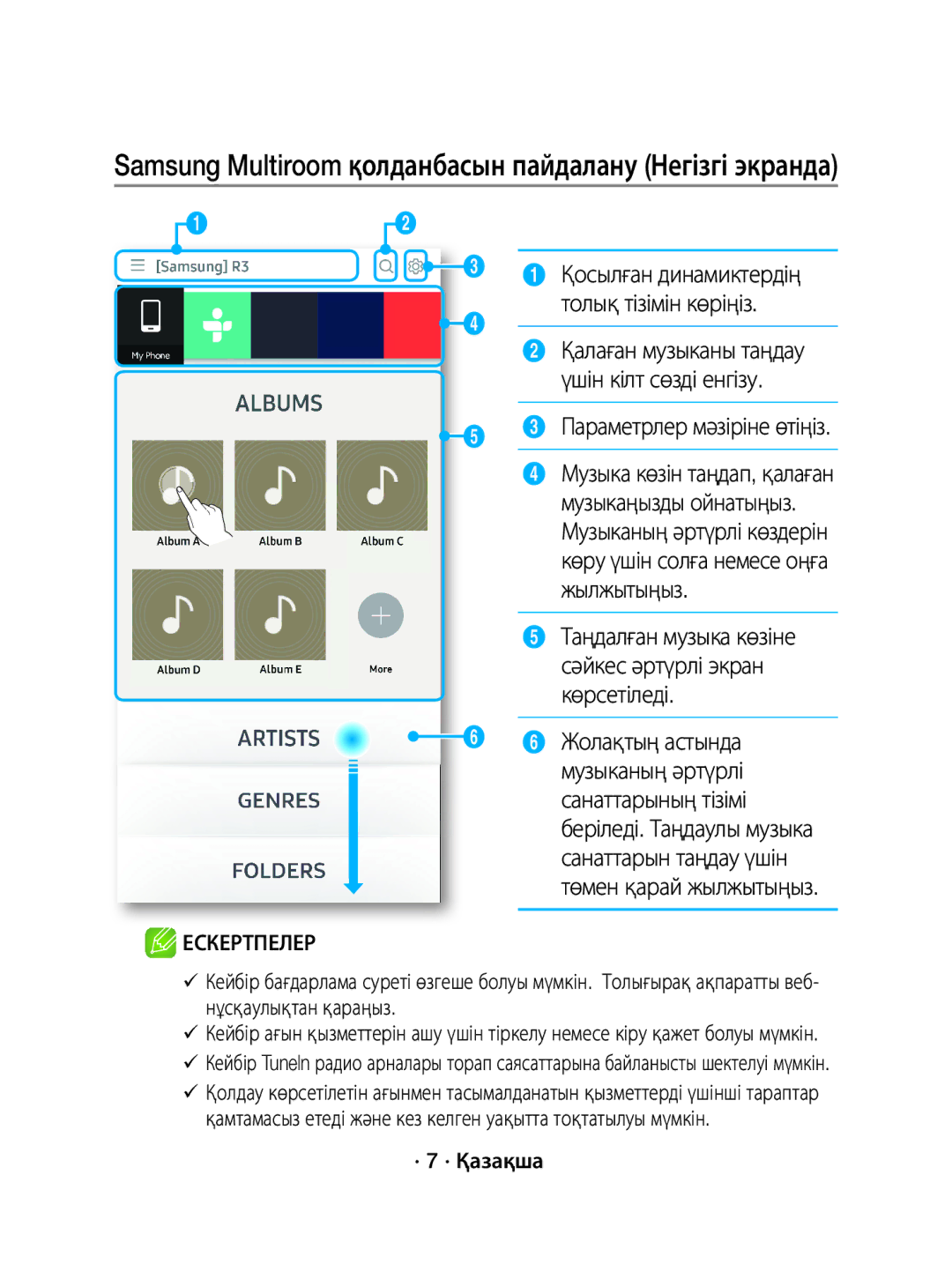 Samsung WAM1500/RU Samsung Multiroom қолданбасын пайдалану Негізгі экранда, Параметрлер мәзіріне өтіңіз, · 7 · Қазақша 